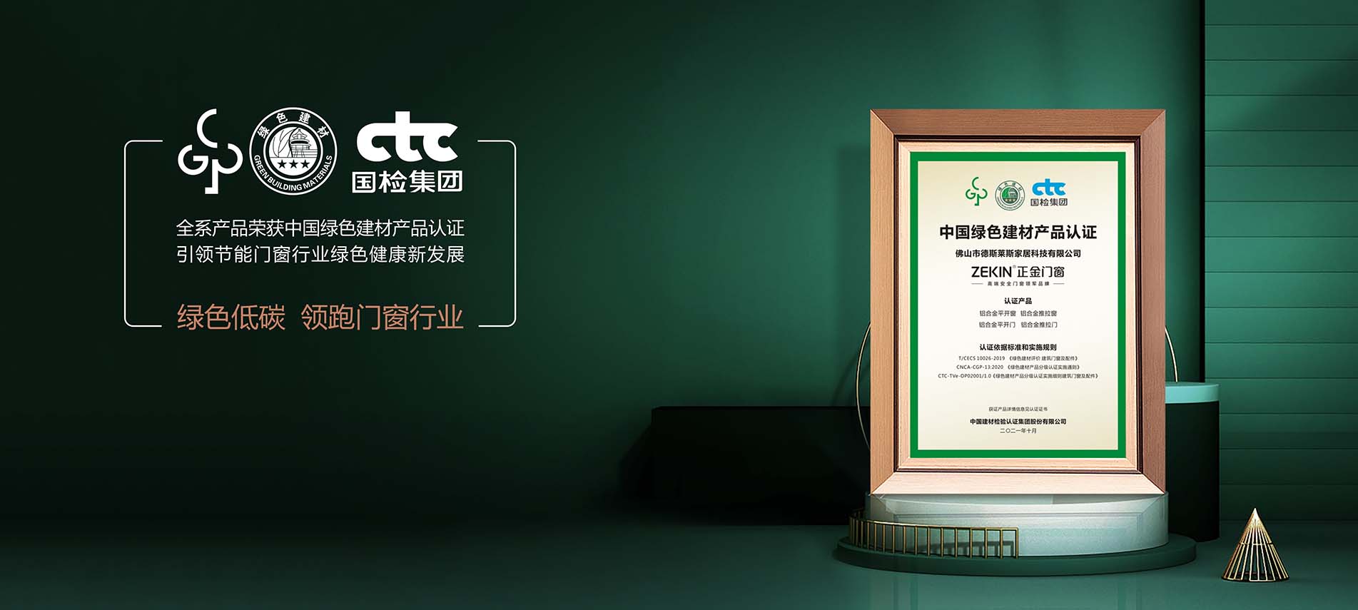 中國(guó)綠色建材產(chǎn)品認(rèn)證